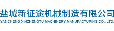 汕頭市汕樟機(jī)械制造有限公司